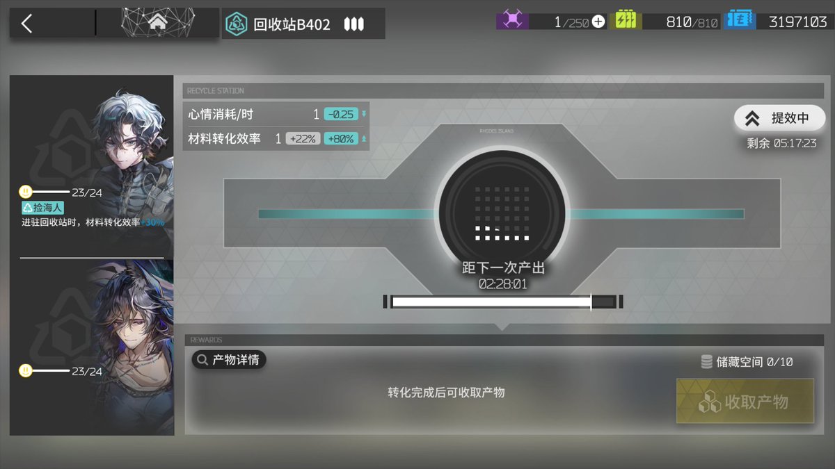 oyuki_gms's tweet photo. 【大陸版アークナイツ】
新機能「回収所（仮）」
放置で育成素材を集められる。オペレーターの配置や余った素材の投入で、生産効率を上げることができる。
現時点で回収所スキル持ちはホ��ムバウンドだけだと思います。 https://t.co/aAVRPTtbdS