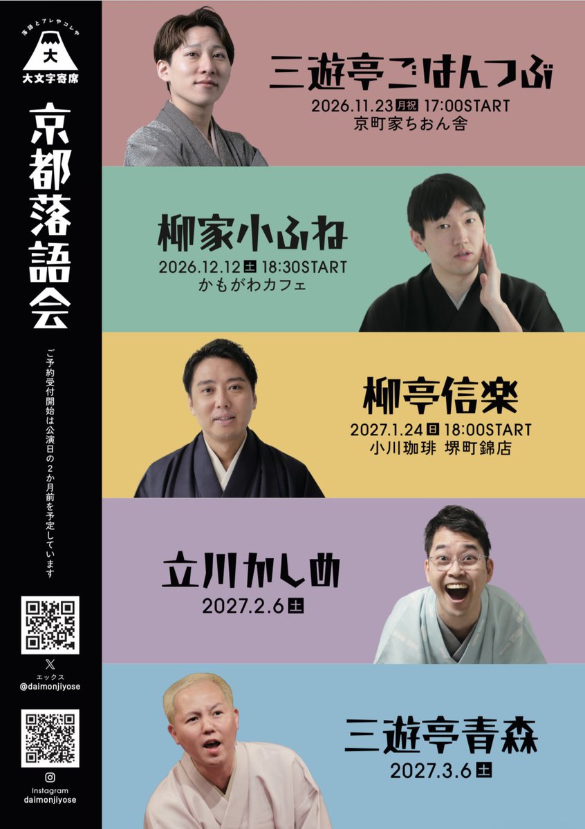 daimonjiyose's tweet photo. 大文字寄席ニュース🎈
2ヶ月前を目安に受付開始します
スケジュールに入れておいてください❗️
よろしくお願いいたします🙏 https://t.co/vF3thvlHIy