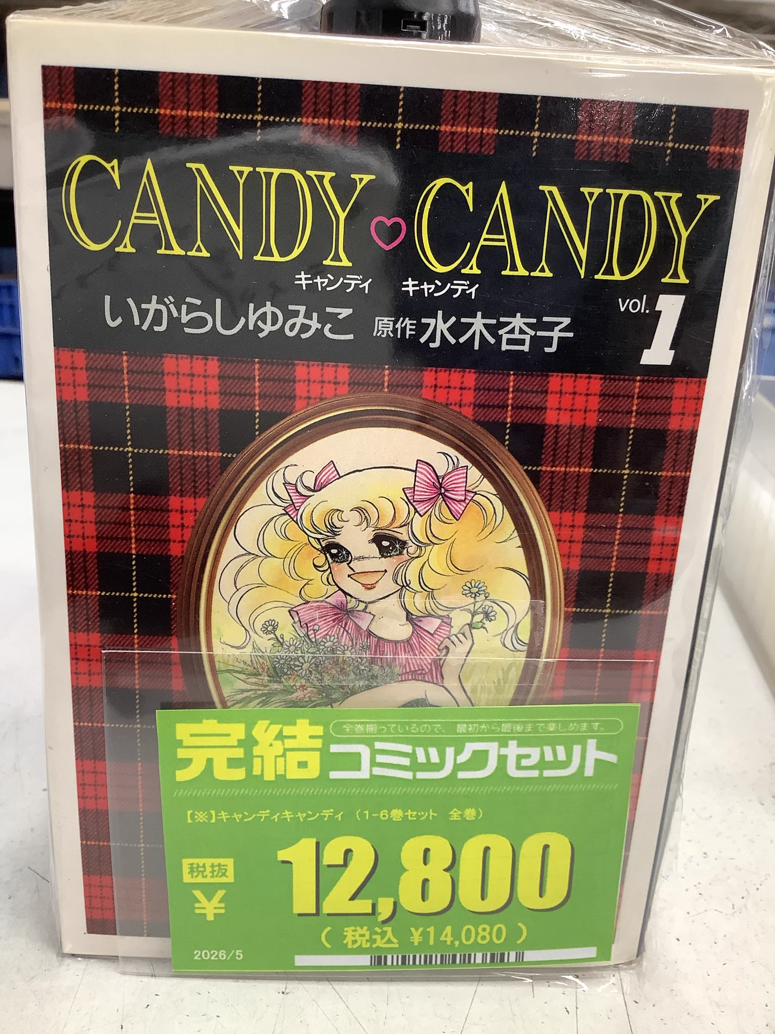 CANDY・CANDY 全6巻セット 古本市場東大阪店 on X: 