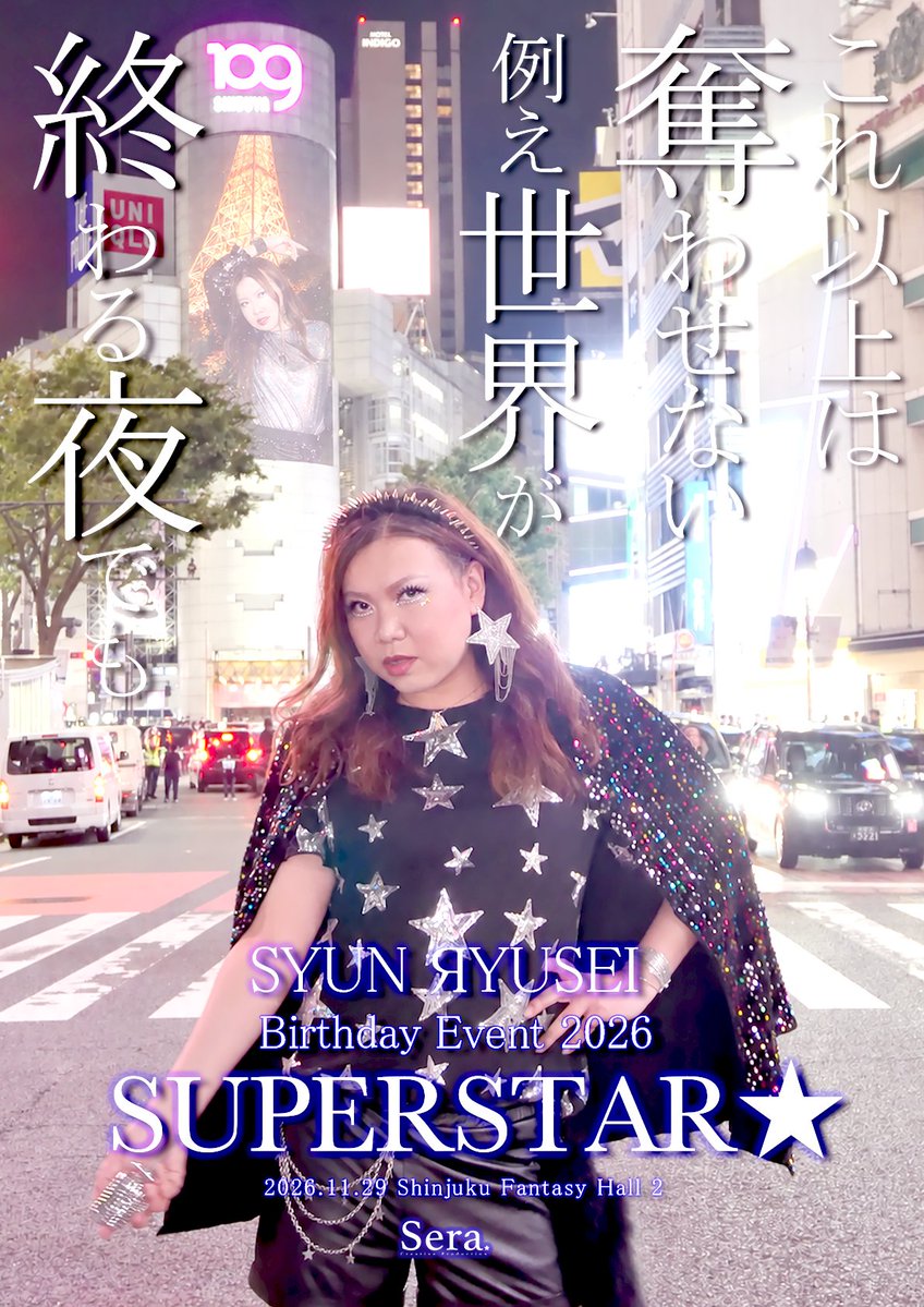 Seraprotokyo's tweet photo. 【お知らせ】

/／
流星瞬バースデーイベント2026「SUPER STAR」
11月29日(日)新宿ファンタジーホール2にて開催決定！
\ ＼

▼▼詳細はコチラから
https://t.co/ppm7Isgv4m

▽▽チケット予約サイト
https://t.co/RKOe12KfG2 https://t.co/icOD6u6bdr