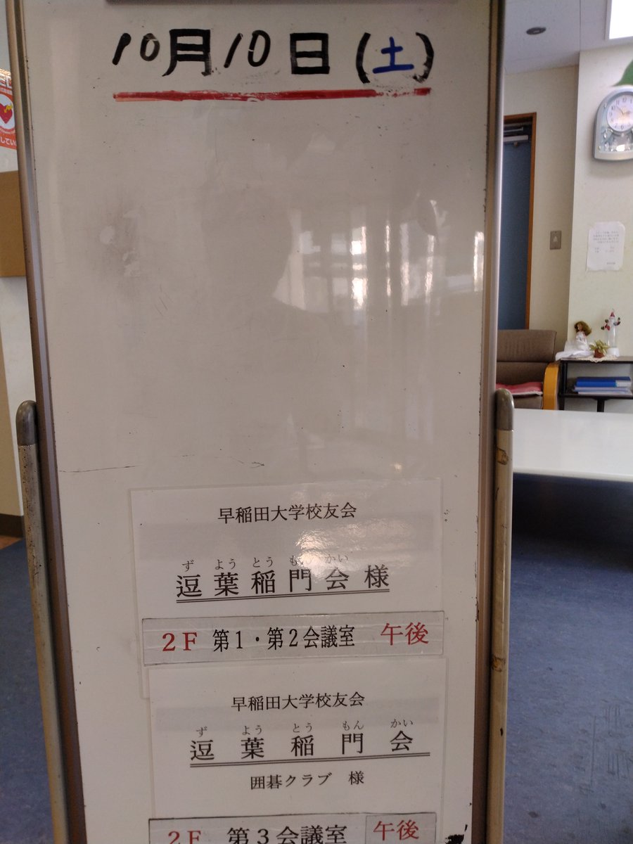 motobook1973's tweet photo. 葉山町議会議員・笹本こうじ
逗葉稲門会幹事会へ出席してまいりました。 https://t.co/0za13oIrw3