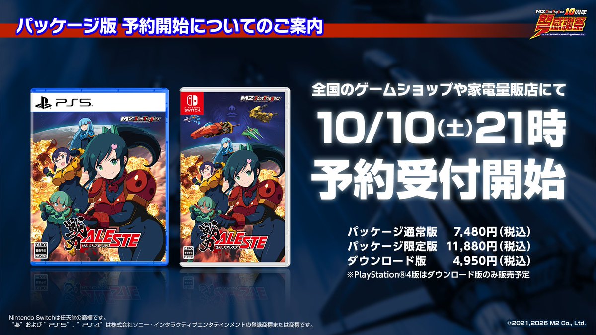 M2_game's tweet photo. 『戦刃アレスタ』Switch版・PS5版は
本日21時より全国のゲームショップ・家電量販店にて
予約受付スタート！

限定版や初回生産特典、店舗限定特典も順次公開してまいりますので、お楽しみに！
#戦刃アレスタ #M2STG弩感謝祭 #M2STG10周年
https://t.co/MpvyUxWe1i https://t.co/0omaLVIay5