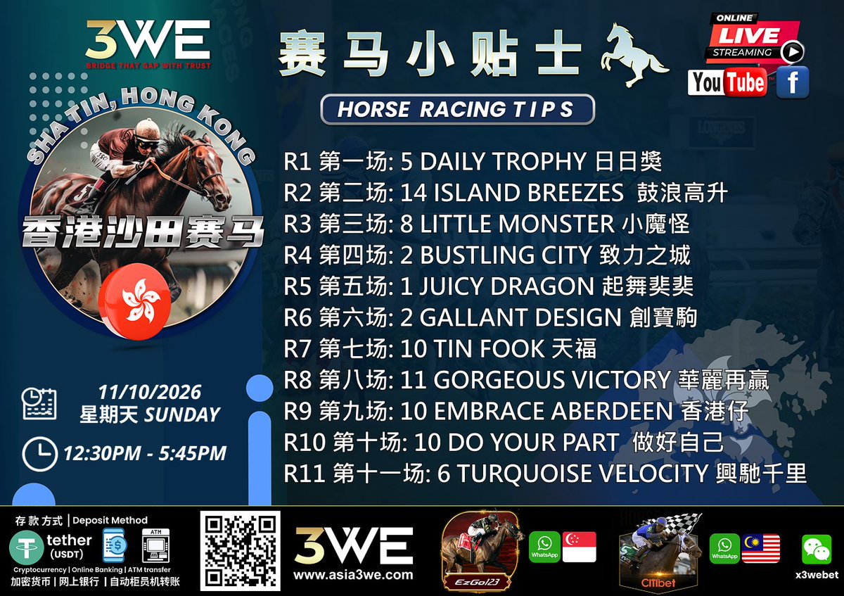 3wehorse1's tweet photo. 11/10 3WE HORSE RACING SCHEDULE🏇

赛马户口请联系24小时客服
立即注册 | 我们接受加密货币存款
Whatsapp🇸🇬: https://t.co/cRZsJCD97Y
Whatsapp🇲🇾: https://t.co/Jbeyze9B3l https://t.co/bP0Llyli21