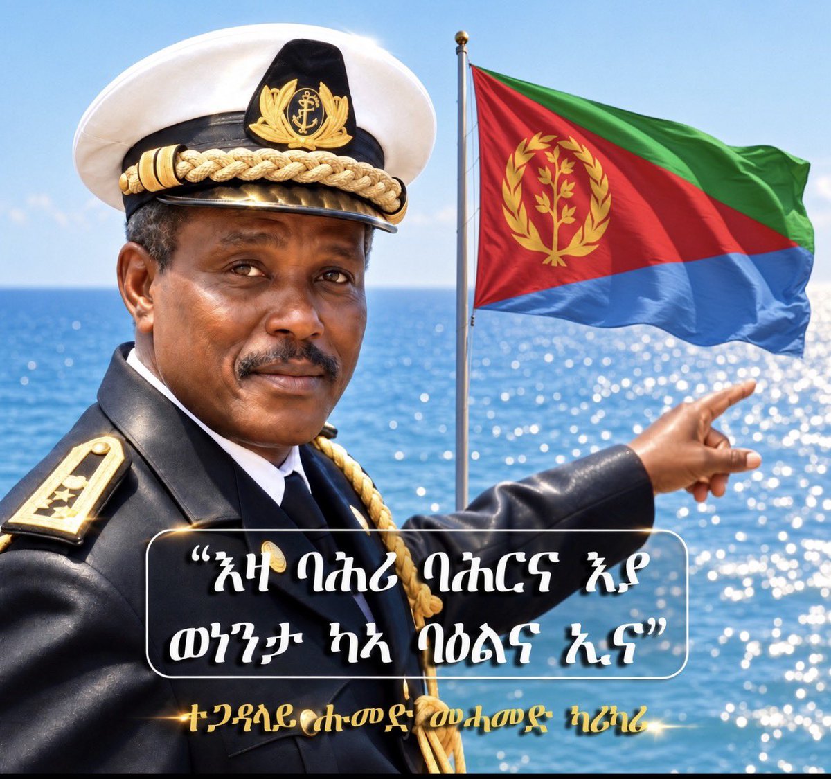 Red_Sea_Eritrea's tweet photo. "ልኡላውነትን ግዝኣትን ኤርትራ 🇪🇷 ብደምን ብሕግን ዝተሓጽረ’ዩ። ዝትንክዮ ከኣ ወይልኡ! ኣርባዕተ ነጥቢ"። #Eritrea #RedSea https://t.co/JcrbTmCqkj