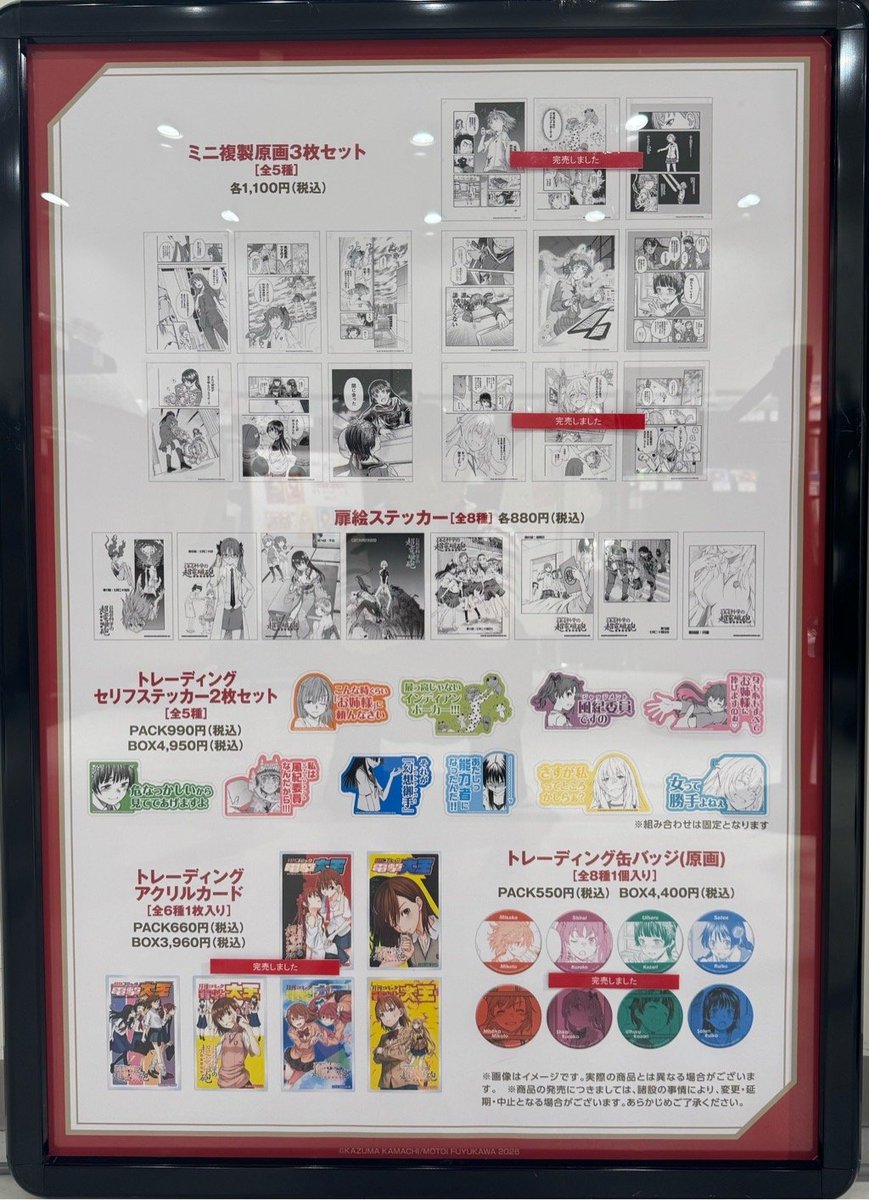 marui_yurakucho's tweet photo. 【「#とある魔術の禁書目録外伝 #とある科学の超電磁砲」完結記念POP UP SHOP】
〈完売情報〉
本日10/10(土)閉店時の完売情報です。
詳細は下記画像をご確認ください。
※再入荷は未定となります。
HP⇒https://t.co/zKperes1Cj https://t.co/LKpyUKui3r