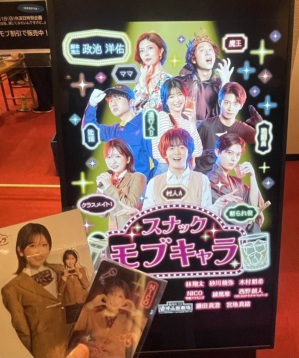 takataka257's tweet photo. スナモブ面白かった！！！！
にこちゃんらしさもありつつも、モブ界に引き込まれる演技でめっちゃ好き！！
にこちゃんサイドだったから全部見やすくて神😇✨
ラスト目の前でにこちゃん止まって終始ガン見、可愛すぎた🤦
@___nicoichi___ https://t.co/QkJIKQ8mJV