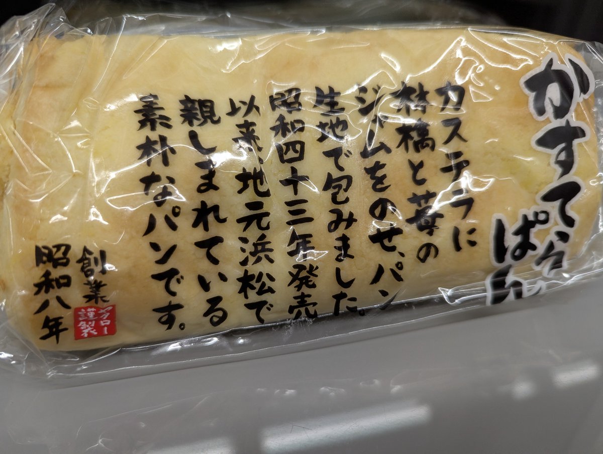 n_kunimichi's tweet photo. 名古屋駅できしめんを食べ、姫路駅でえきそばを食べ、車内で富士市のようかんぱん、浜松市のかすてらぱんを食べた。 https://t.co/mcLuy0UqA0