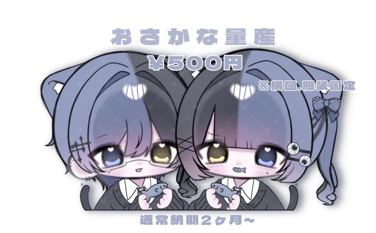 noachannx_x's tweet photo. ꒰ おさかな量産.🐟 ꒱

♡ ペア￥500円（男女どちらでも依頼可〇）
♡アクセサリー×50円（複雑な物×100円）

︎♡お支払い方法 : PayPay（マネラー◎）のみ

❥･•DMにテンプレート+コテ詳細のみ送ってください👻♡

☠️ご依頼お待ちしております. 🎀
 #量産依頼 #有償依頼 #アイコン依頼 #ペア画依頼 https://t.co/mfsH47l1TY