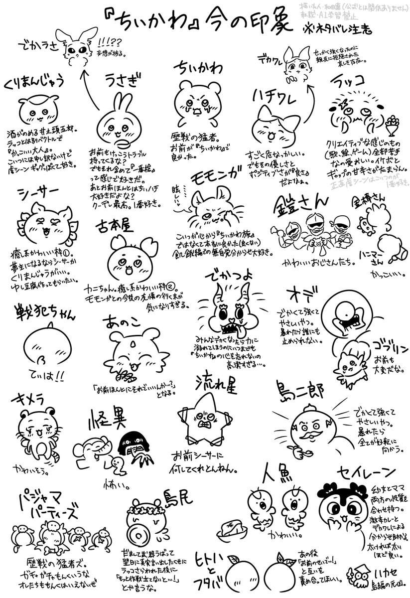 maho_ichi319's tweet photo. 自分が『ちいかわ』ハマりたての頃はこう思っていたな…というのと、今の『ちいかわ』に対する印象を比較したくなって描き殴った。

#ちいかわファンアート https://t.co/biyJ5Khqqd