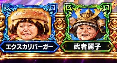 Mr_DATA777's tweet photo. 【🪬領域展開予想🪬】atスパコン市野

明日は天照大神降臨×エクスカリバー麗子さん来店👁️‼️
明日は100台ジャグラー争奪戦🪬💥
【ダケジャナイ】🔥ww

さまざまな麗子さまが共闘する可能アリとのこと✨
画像連想...
エクスカリバーガー⏩《ダンベル》
武者麗子⏩《鬼武者3》
花咲麗子⏩《ハナハナシリーズ》
ネオン麗子⏩《ディスク・SHAKE》
辺りかな👁️💦ｳｰﾝ

天照麗子は取材のことだと思いきや‼️
行き過ぎ予想としては
前作《やじきた》に天照降臨の特化ゾーンがあったので⏩《やじきた》追加で🪬ww
アンノーさま朝ポスも忘れずに👁️‼️
いってらっしゃい‼️