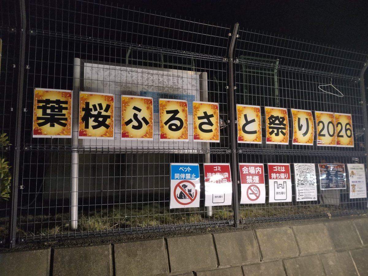 motobook1973's tweet photo. 「葉桜ふるさとまつり」をのぞいてまいりました。
日没後の肌寒い時間帯だったので、明日また出直します。 https://t.co/dJneahNO9q