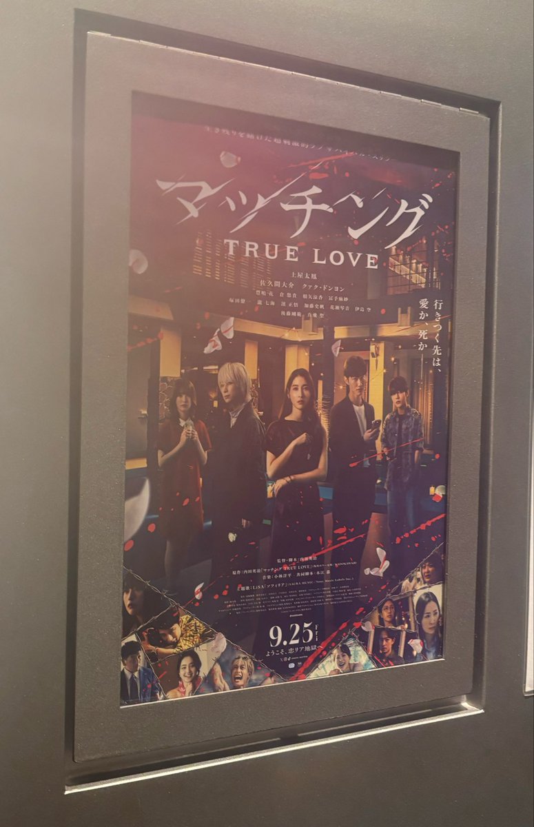and_0506's tweet photo. 人生で同じ映画を2回観に行ったのは初めてかも🤔
#マッチングTRUELOVE
#推しの焼きもちという名の執着心最高 https://t.co/vBS7HSJViS