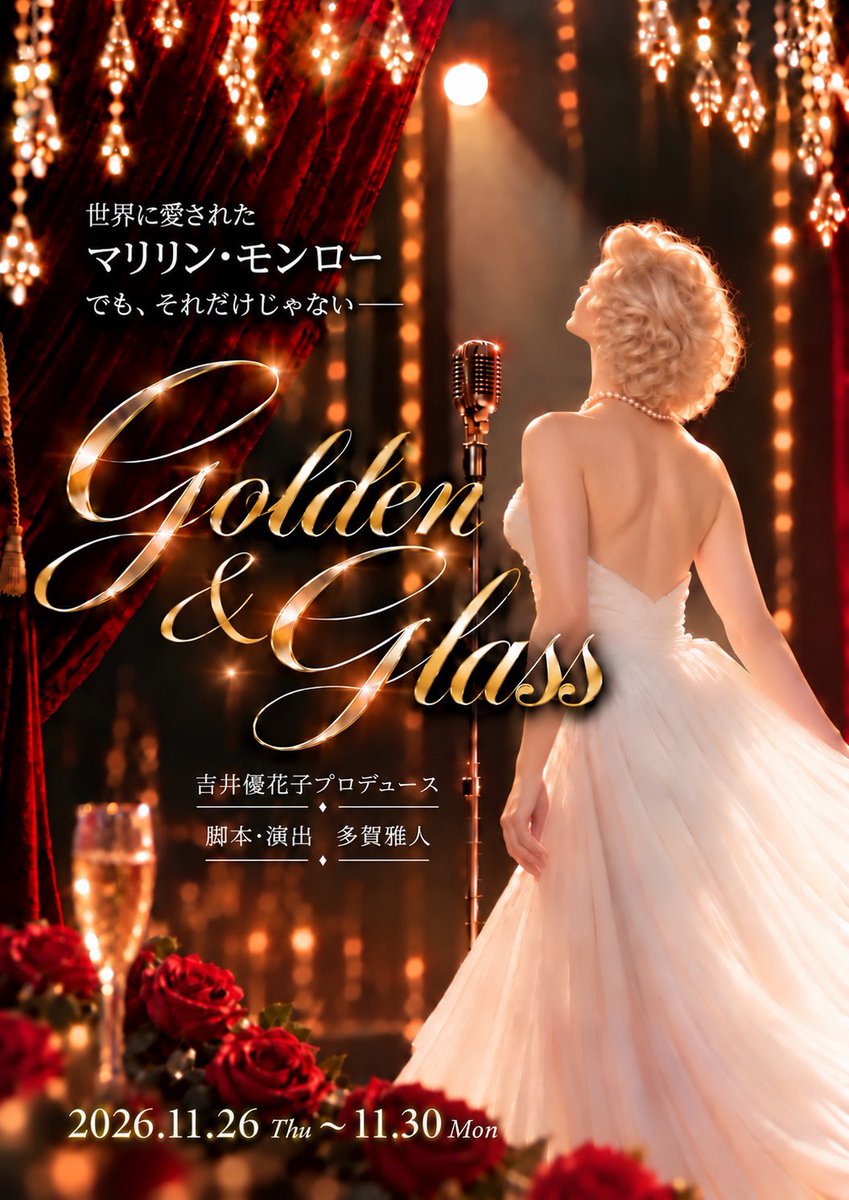yukako_produce's tweet photo. 【 #ゆかマリリン 情報解禁📣 】

　＼ プロデュース第二弾 ／
ミュージカル『Golden &amp; Glass』✨

マリリン・モンロー生誕100周年を記念して豪華再演！
新キャラクター・ダンサー・楽曲も加わり、物語もさらに深く、スケールアップしてお届けします☺️✨

10月15日(木)20:00
HP公開＆予約開始‼️ https://t.co/AmzBuXHWPA