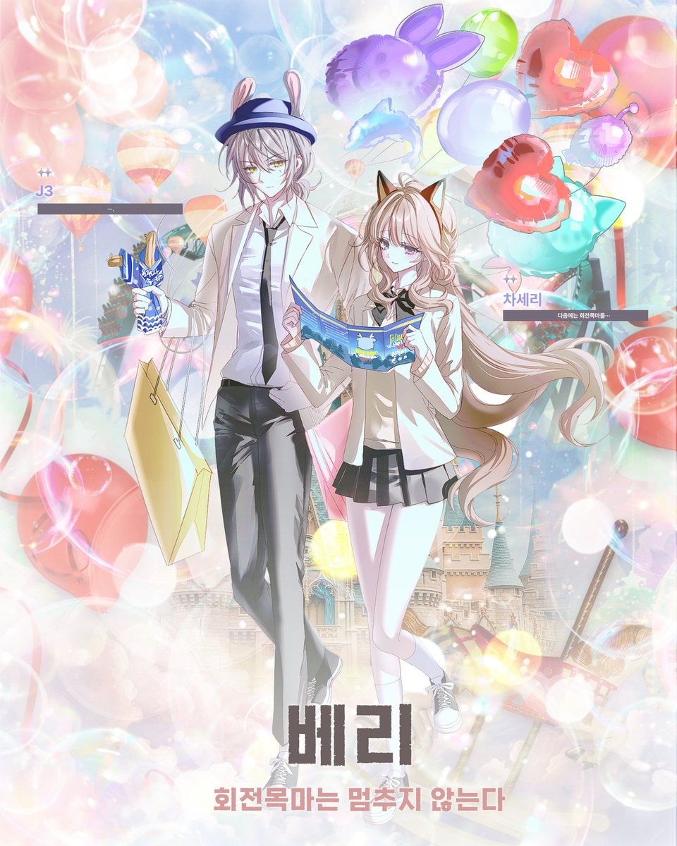 MG0RS2's tweet photo. 07. [베리] 회전목마는 멈추지 않는다 https://t.co/CgkTsiMQbc