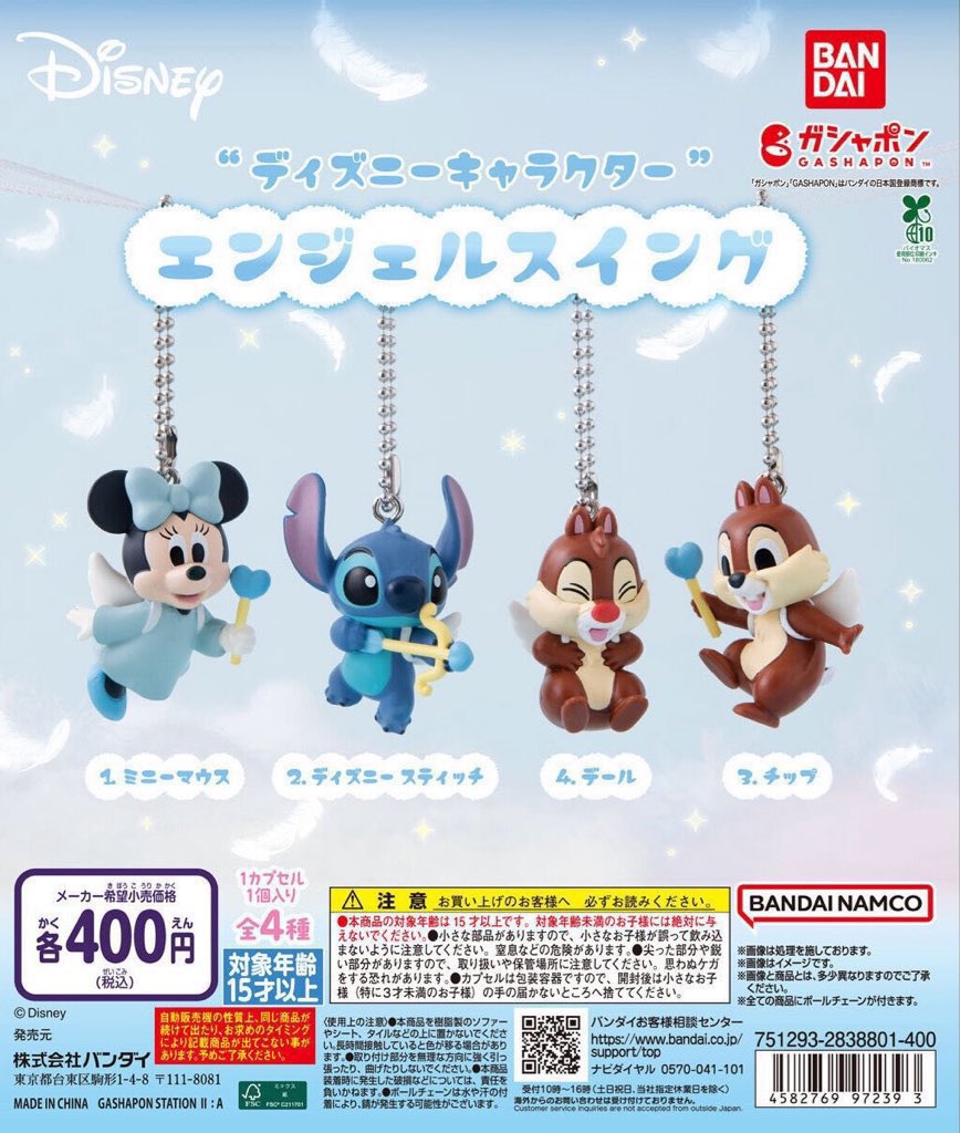 v2qr8c's tweet photo. 【交換】ディズニー ディズニーキャラクター エンジェルスイング ガチャガチャ ガチャ

譲　スティッチ×3
求　定価 または スティッチ以外

郵送 または 天神・博多エリアでの手渡し希望。お気軽にご連絡ください。 https://t.co/lbPFZQnVKy