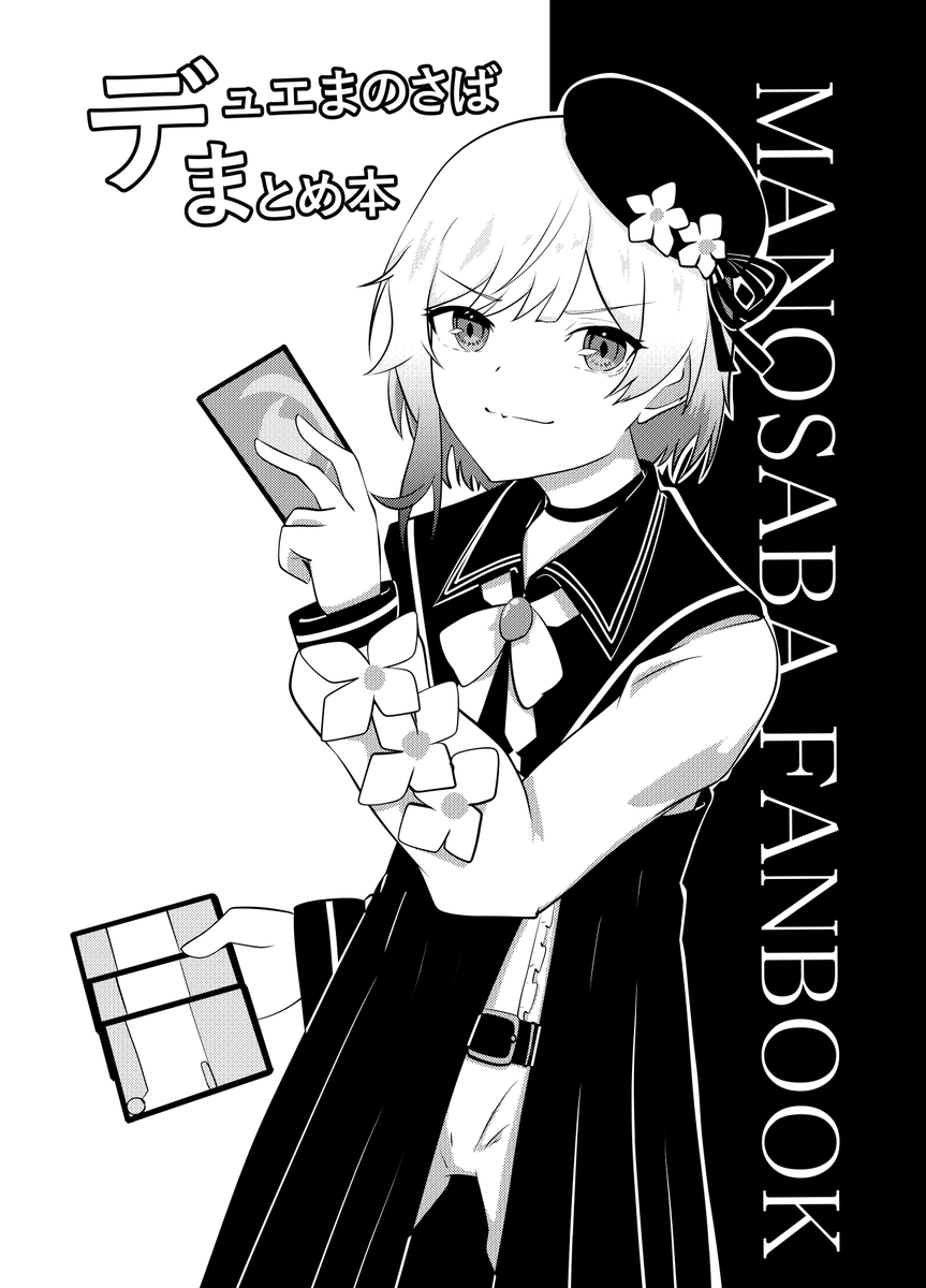 SMRG_Anisatum's tweet photo. 9/6の異ノ祭002で頒布した無配本「デュエまのさばまとめ本」の本文を公開します
1/6
#異ノ祭 #異ノ祭002
#まのさばネタバレ https://t.co/j3cjGRFFDA