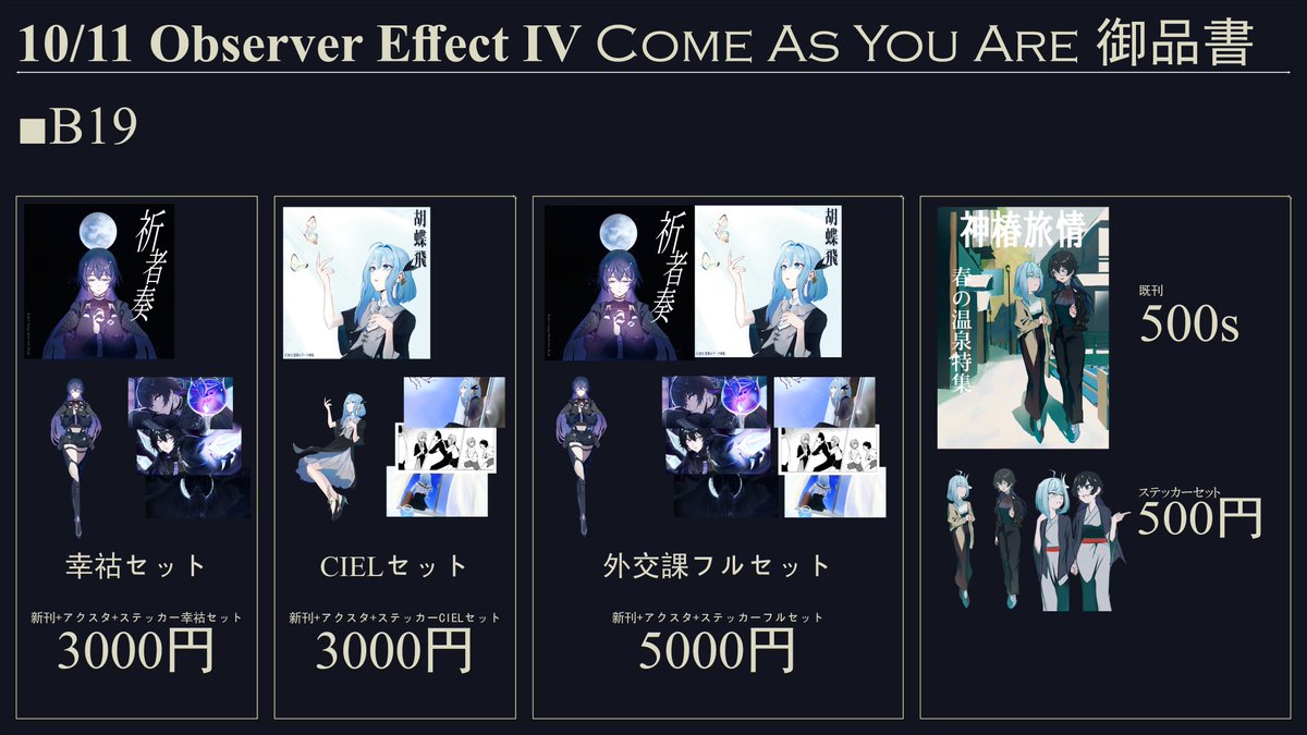 _resent_saikin's tweet photo. #Observer_Effect4
お品書き(2/2)です。
セットで買うと若干安くなりますのでよろしければご検討いただけると幸いです https://t.co/PSsKFjY1PT