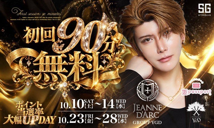 yggdrasill_ygd's tweet photo. ⭐️お知らせ⭐️
🔥姫パス初回無料 ポイントアップ🔥
⌚期間⌚
10.10〜10.14
10.23〜10.28

#ホスト　#歌舞伎町　#初回 https://t.co/TwrX5oXzOJ