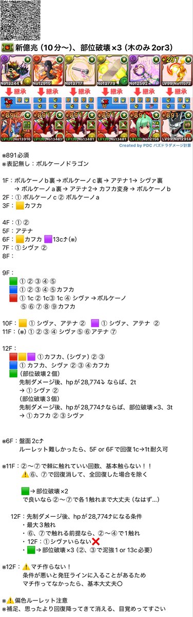 game_su_ki's tweet photo. 新億兆ずらし🐉

ボルケーノドラゴンでずらし編成できたー！
ずっと使いたかったから嬉しい⸜(*ˊᗜˋ*)⸝

11Fで棘触っていい条件chatGPTで計算したけど合ってるかわかんない…( ´-`)

ダンボは1つも盛れなかったけど、部位破壊できるからいいってことにしよう( ꒪⌓꒪)

#新億兆  #ボルケーノドラゴン https://t.co/CtgN5DVoYF