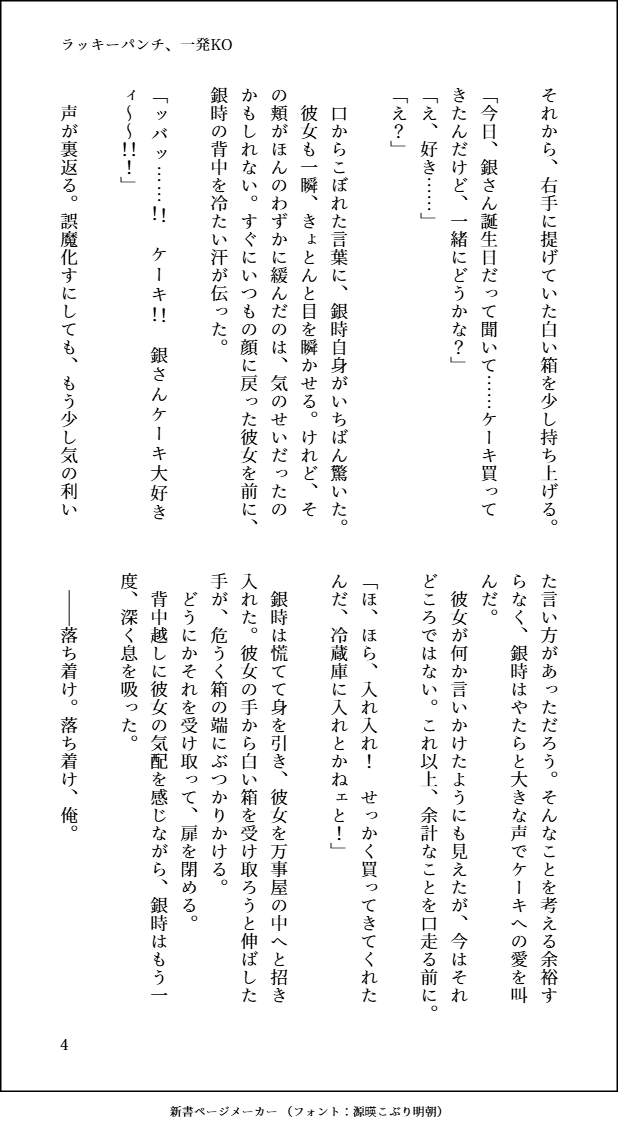 Nse_rl's tweet photo. #gntmプラス 
片想いしてるgnktがワンチャンありそうなことに気づく話（4/7）

gnさんお誕生日おめでとう〜！ https://t.co/BSlQ6i8oBi