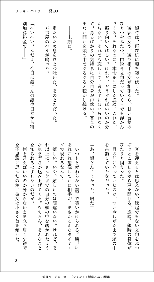 Nse_rl's tweet photo. #gntmプラス 
片想いしてるgnktがワンチャンありそうなことに気づく話（4/7）

gnさんお誕生日おめでとう〜！ https://t.co/BSlQ6i8oBi