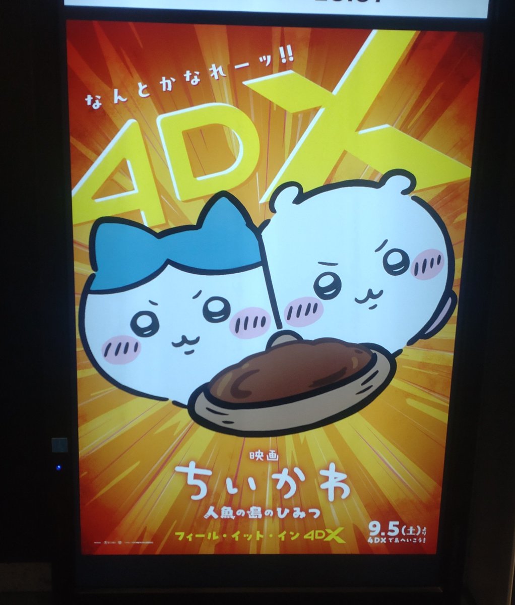 KExsp5478's tweet photo. レイトじゃないから変なキッズに遭遇するかしら…と不安だったけどほぼ大人だった…
キッズも、まともな子たちだった😊
特典は、ちいハチ！
このカレーのシーン好きだから貰えて嬉しい🎶特典の方は口開けてる！何とかなれーっ！って言ってる😇 https://t.co/UrAMkBgMsf