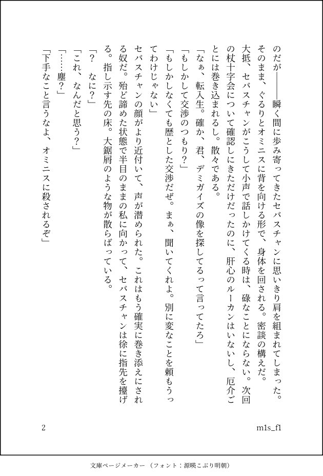 m1s_f1's tweet photo. ボツのため有頭無尾。オミ+セバ夢。(1/2) https://t.co/aaJ0hmYoRT