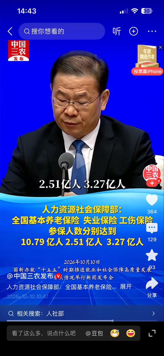 VincentCha51024's tweet photo. 看来年轻人还是要交社保了，未来我退休可能还是有点保障。
人力资源社会保障部相关负责人通报社会保障领域最新进展，截至9月底全国基本养老保险参保人数达到10.79亿人，三季度新增参保300万人。 https://t.co/aGUsIz2hmG