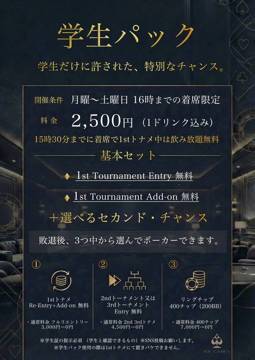 RICGAMES_'s tweet photo. 👑 抽選で1名様に
「10,000DP」プレゼント👑
🎉 引用リポストキャンペーン開催します！🎉

【RICGAMES 学割キャンペーン】🎁

■ 参加方法
■期間：10月10日(土)〜10月13日(火)0時まで
■結果発表：10月15日(木)🎊
結果はDMとXのツイートでお知らせします
■条件 ①このポストを #学生大歓迎 をタグ付けして引用リツイートする（新規も既存のお客様も全員対象！）

(※リツイートされた投稿を再度リツイートしたものは対象になりません。）

ポーカープレイヤーの皆様、この機会にぜひRICGAMESへお越しください！
ご来店お待ちしております🔥

■ 特典詳細（画像要チェック‼️）

#学生大歓迎
#ポーカー
#新宿ポーカー
#東京ポーカー
#テキサスホールデム
#texasholdem  
#poker 
#shinjukupoker 
#アミューズメントカジノ
#WSOP