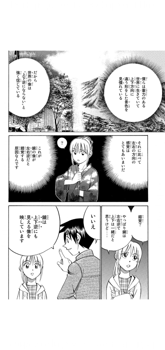 shinchancompany's tweet photo. @Kazneedscaffein 子どもに説明するなら、このような図解と実生活の例を挙げて解説しているのが、一番分かりやすいのではないかと思います

 『出典：Q.E.D.～証明終了～「鏡像」』 https://t.co/Nq3WFNNXeZ