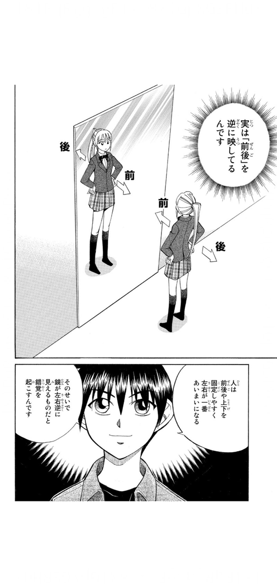shinchancompany's tweet photo. @Kazneedscaffein 子どもに説明するなら、このような図解と実生活の例を挙げて解説しているのが、一番分かりやすいのではないかと思います

 『出典：Q.E.D.～証明終了～「鏡像」』 https://t.co/Nq3WFNNXeZ