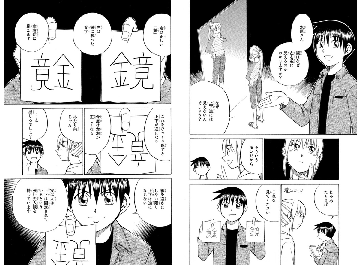 shinchancompany's tweet photo. @Kazneedscaffein 子どもに説明するなら、このような図解と実生活の例を挙げて解説しているのが、一番分かりやすいのではないかと思います

 『出典：Q.E.D.～証明終了～「鏡像」』 https://t.co/Nq3WFNNXeZ