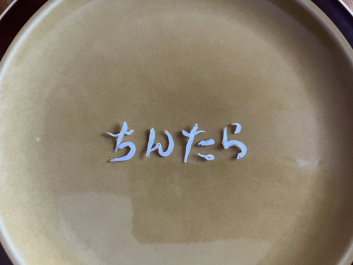mugimugi26's tweet photo. しらす文字作家を目指して72日目 https://t.co/06hgGiwvjL