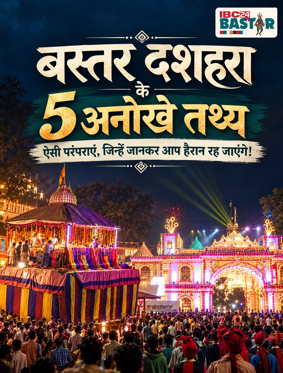 ibc24bastar's tweet photo. #BastarDussehra बस्तर दशहरा की परंपराएं हैं बेहद अनोखी!
काछन देवी की अनुमति, काछन गादी की रस्म और साल-तिनसा की लकड़ी से बनने वाला विशाल रथ। बस्तर दशहरा से जुड़े ऐसे 5 खास तथ्य, Follow करें IBC24 BASTAR.
#BastarDussehra #BastarDussehra2026 #Bastar #Chhattisgarh https://t.co/VCtaeMaYYN