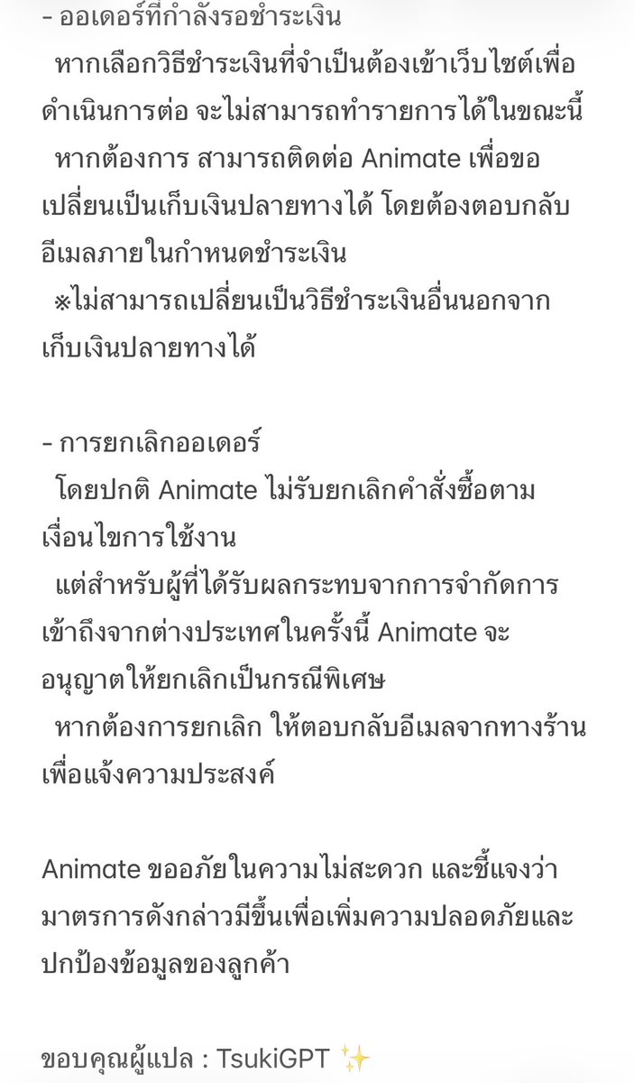 dekjid's tweet photo. ส่งอีเมล์ไปถาม Animate Online Shop และได้รับคำตอบกลับมาเรียบร้อย ดังนี้ค่ะ

🚩 สรุป : อนิเมทบล็อคต่างชาติจริงๆ 😭 https://t.co/lN7ANAVSKH