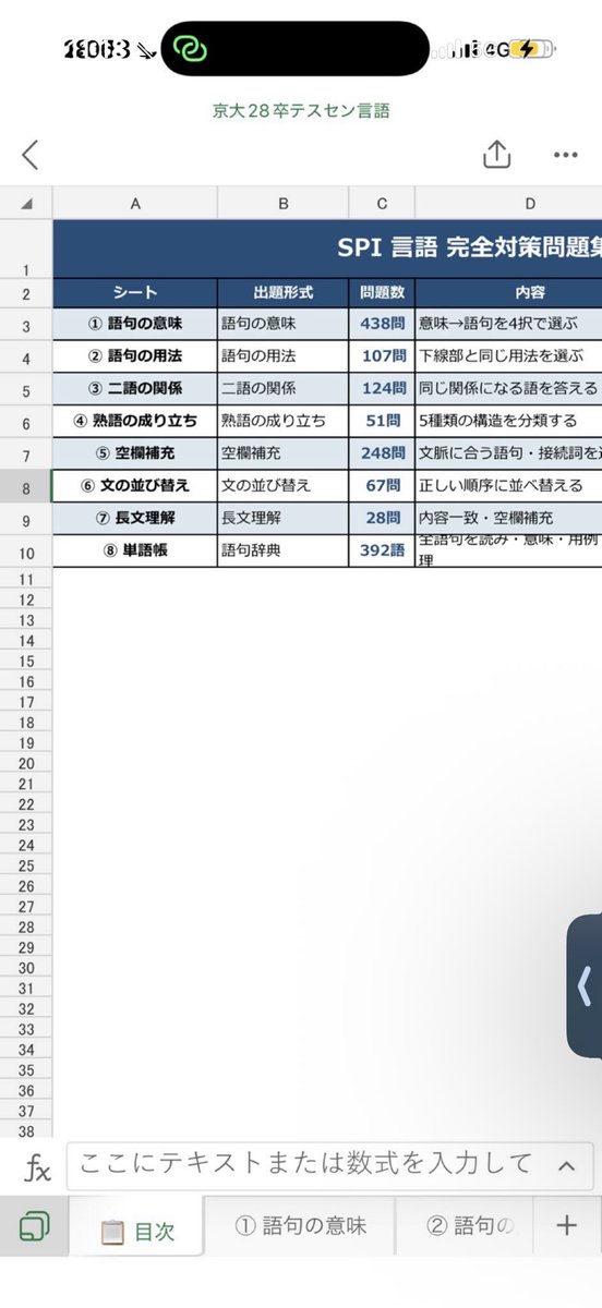 uuvyc90113's tweet photo. 【28卒・Webテスト対策】

京大のサークルで作成したものを含め、
テスセン言語800問＋TG・玉手箱・SPI・C-GABの対策資料があります。

三井不・PwC戦略・住商の選考も通過しています。

交換できる方や必要な方は、いいね・コメントして！🙇

#28卒 #就活 #テスセン #Webテスト #SPI #玉手箱 #27卒 https://t.co/cbQDh07baH