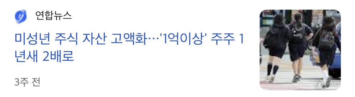 admi_alts's tweet photo. 미래의 금수저 아이들

10세 미만 주식 보유자 수는 감소했지만

보유 금액은 2년만에 47% 늘었다고.

부익부 빈익빈 https://t.co/fkajcGLmob