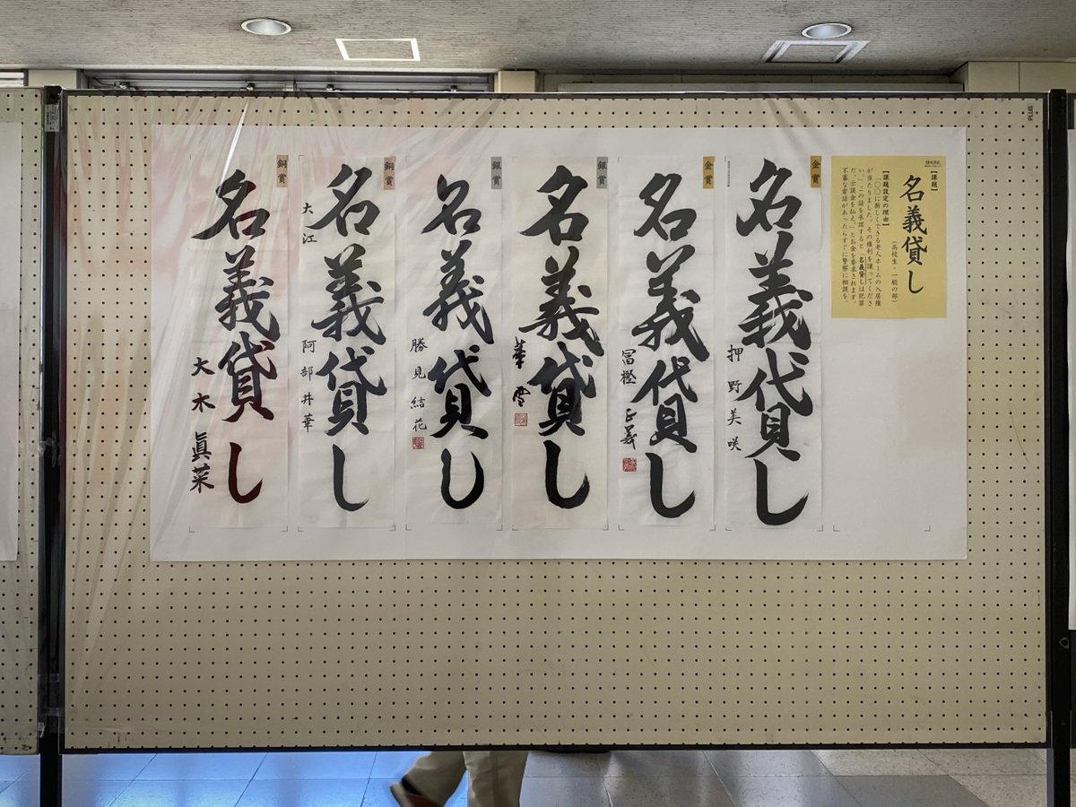 North_ern2's tweet photo. 三連休なのにどこにも行けず気が狂いそうなので5年くらい前の今頃に山形駅でやってたパワー強めの書道展示会を見返している。 https://t.co/BjFBAlxcJO