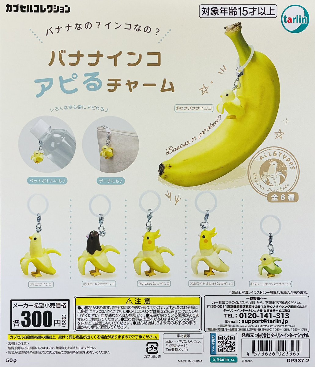 ガシャポンのデパート池袋総本店の入荷情報の写真