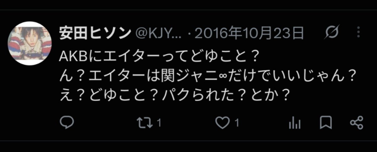 Chikuwa_Dragon's tweet photo. 古のヲタクから言わせてもらうとなんと既に実例があります
エイターというファンの呼称をめぐって関ジャニ∞のヲタクがAKB48 Team8のヲタクに物申してた時期がありました https://t.co/FZobEHhBl4