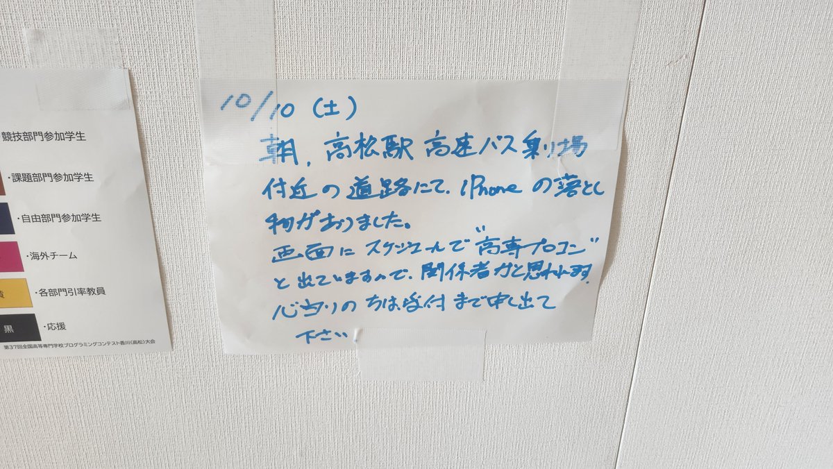 Sh1n_yuto's tweet photo. 高専プロコン参加されてる方！知り合いにiPhoneなくしてる方がいたら会場にあるかもです！
#procon37 https://t.co/tGcBZQYYqS
