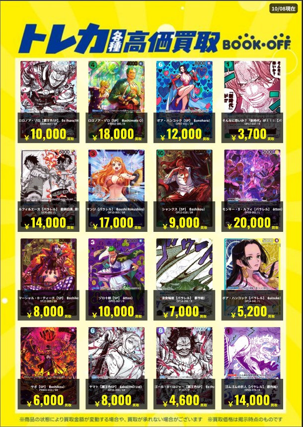 BOOKOFF10088's tweet photo. 🌈高価買取情報🌈
 
 🆕10/07 更新🆕
 
 トレカ高価買取更新しました‼️‼️
 ⇩⇩⇩
https://t.co/dfwNcvltSX
 1枚から大歓迎✨
 ぜひ当店にお持ち下さい😊
 
 ※掲載価格は美品の場合です。
 
#ブックオフ ＃BOOKOFF #大久保 ＃宇治 #トレカ ＃ワンピース ＃ポケカ ＃遊戯王 ＃デュエマ https://t.co/qDKmmBfe3E