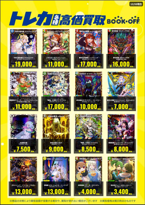 BOOKOFF10088's tweet photo. 🌈高価買取情報🌈
 
 🆕10/07 更新🆕
 
 トレカ高価買取更新しました‼️‼️
 ⇩⇩⇩
https://t.co/dfwNcvltSX
 1枚から大歓迎✨
 ぜひ当店にお持ち下さい😊
 
 ※掲載価格は美品の場合です。
 
#ブックオフ ＃BOOKOFF #大久保 ＃宇治 #トレカ ＃ワンピース ＃ポケカ ＃遊戯王 ＃デュエマ https://t.co/qDKmmBfe3E