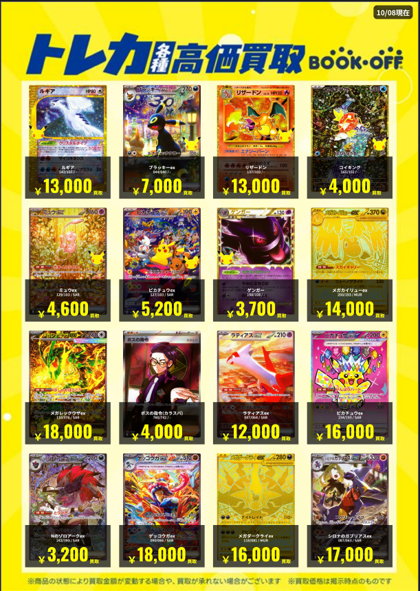BOOKOFF10088's tweet photo. 🌈高価買取情報🌈
 
 🆕10/07 更新🆕
 
 トレカ高価買取更新しました‼️‼️
 ⇩⇩⇩
https://t.co/dfwNcvltSX
 1枚から大歓迎✨
 ぜひ当店にお持ち下さい😊
 
 ※掲載価格は美品の場合です。
 
#ブックオフ ＃BOOKOFF #大久保 ＃宇治 #トレカ ＃ワンピース ＃ポケカ ＃遊戯王 ＃デュエマ https://t.co/qDKmmBfe3E
