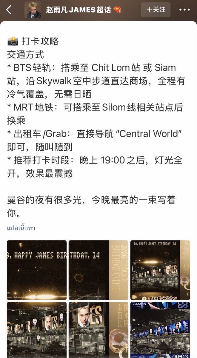 Babypudding1014's tweet photo. บ้านเจมส์บาร์(จีน)คือเข้ามาทำโปรเจคป้ายวันเกิดเจมส์ที่central worldเลยอ่ะ เล่นใหญ่มาก วันพุธ14ตุลา 6โมงเช้าถึงเที่ยงคืน เริ่ดๆๆๆ https://t.co/SFIwCAsv5u