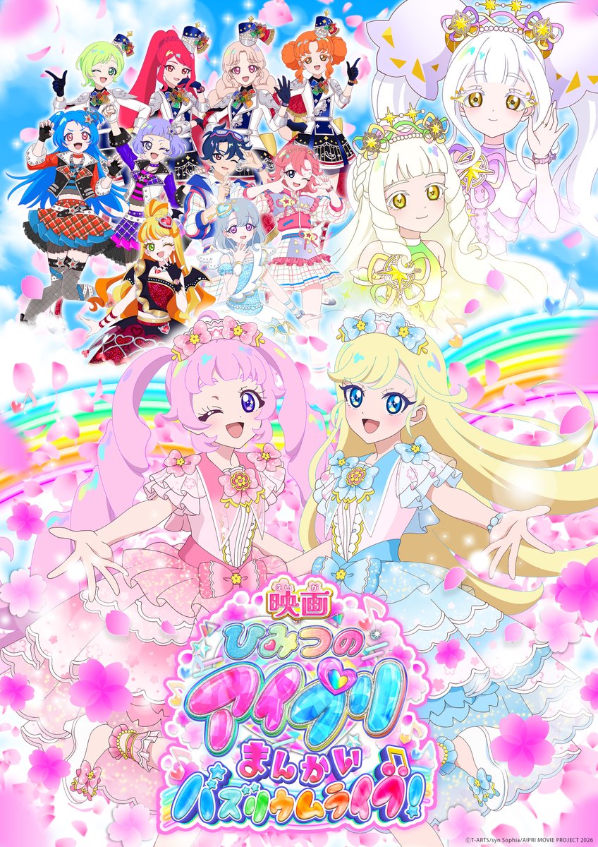 aiprimoviePR's tweet photo. 【#ひみつのアイプリ】

／
映画ひみつのアイプリ 
まんかいバズリウムライブ！
Blu-ray BOX
🌸発売決定！🌸
＼

映画をBlu-rayで何度でもお楽しみいただけます✨

こちらはアニメイト限定販売となります！
ぜひお見逃しなく👀

詳細はこちら👇
https://t.co/sPbonAUiWF

#アイプリ #プリティーシリーズ
#映画アイプリ
