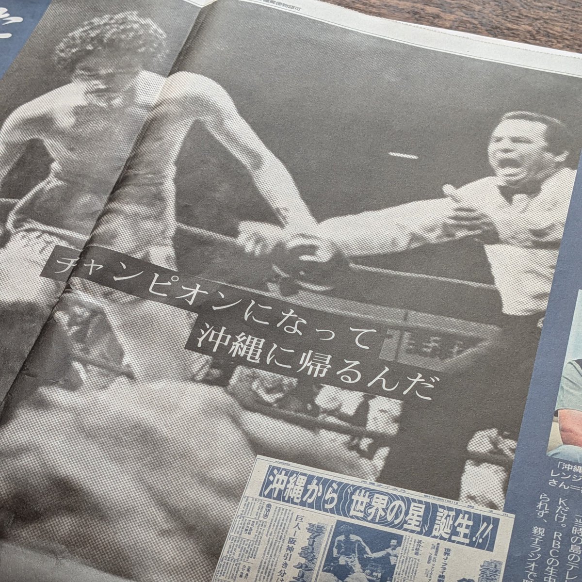 ABETakashiOki's tweet photo. 世界王座奪取からきょうで50年。具志堅用高さんのインタビュー。

〈何と言っても東京に住む沖縄の先輩たちがね、「用高、ありがとう」と言うんだよ。おめでとうじゃなくて、ありがとうなんですよ。「差別されるから職場で黙っていたけれど、今は胸を張って沖縄出身と言える」〉 https://t.co/ZoAkoMRgcJ