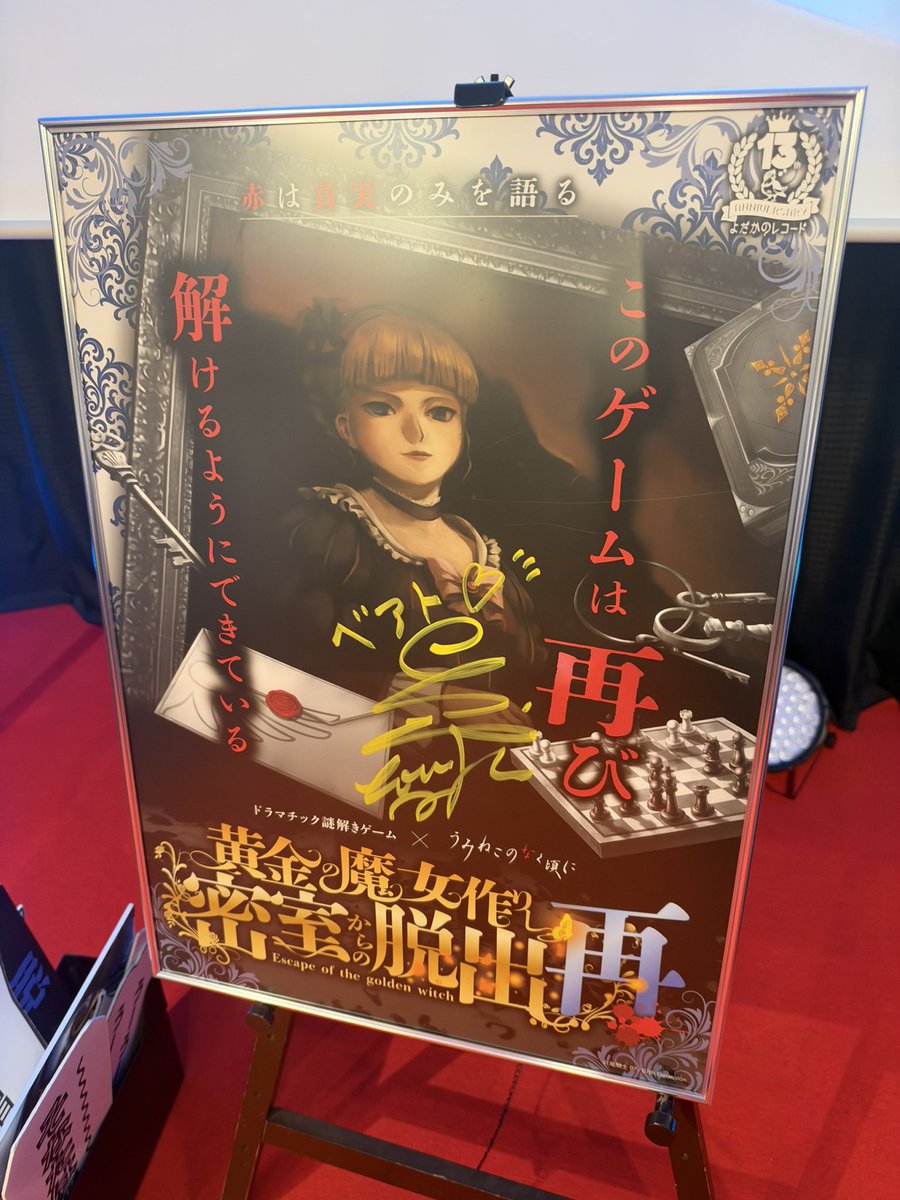 chrno001's tweet photo. あげ忘れ。うみねこ脱出のリピート公演行ってきました‼️前回行ってから1年以上は経っていると思うので内容朧げでしたがやっぱりうみねこ楽しいね✨脱出は後一歩足りず失敗したけど💦
#うみねこ脱出再 https://t.co/tNfpVJJuTM