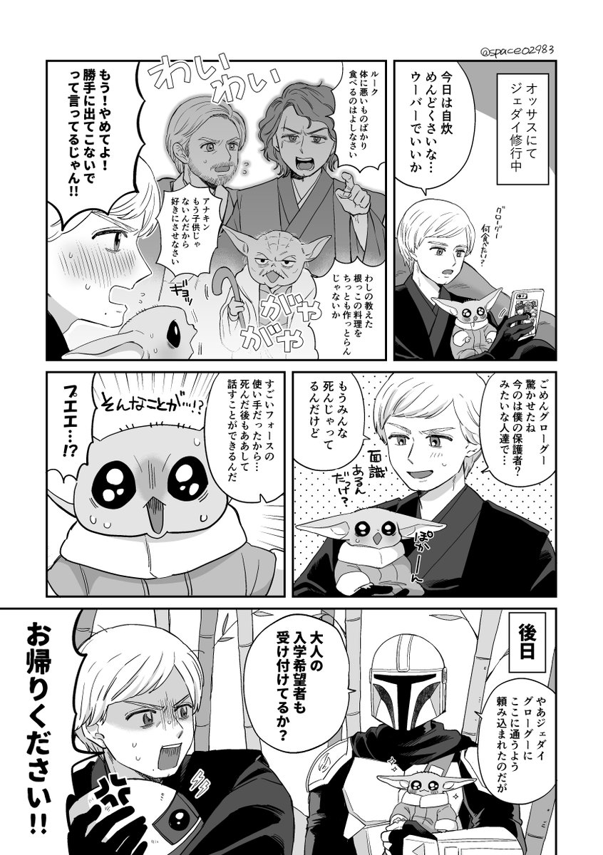 space02983's tweet photo. グローグーとジェダイ https://t.co/J2TojFhqG4