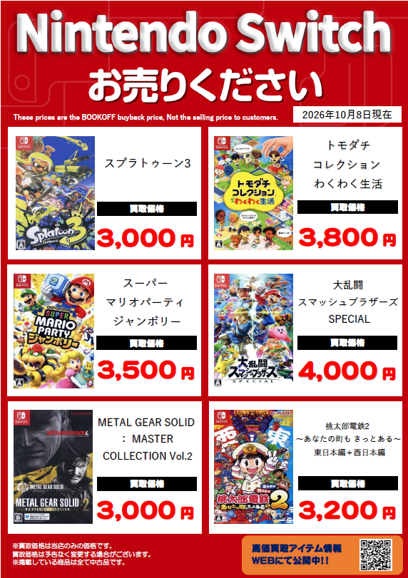 BOOKOFF10088's tweet photo. 🌈高価買取情報🌈
 
 🆕10/08 更新🆕
 
 ゲームソフト高価買取更新しました‼️‼️
 ⇩⇩⇩
https://t.co/cP1Kx9dfJG
 1枚から大歓迎✨
 ぜひ当店にお持ち下さい😊
 
 ※掲載価格は美品の場合です。
 
#ブックオフ ＃BOOKOFF #大久保 ＃宇治 #Switch2 ＃Switch  ＃PS5 ＃ゲーム https://t.co/1EcBEkHElZ